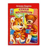 Кн.карт(Умка) Барто А. Стихи малышам