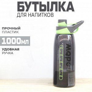 Бутылка для напитков "Woben", 1000 мл