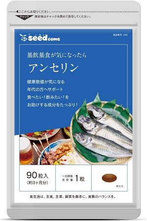 Seedcoms Anserine - поддержка суставов и контроль уровня мочевой кислоты