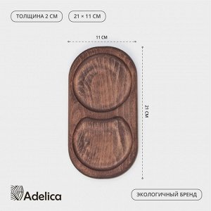 Поднос - менажница деревянный для подачи Adelica, 21x11x2 см, два отделения, тёмный бук