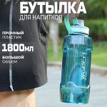 Бутылка для напитков &quot;Woben&quot;, 1800 мл