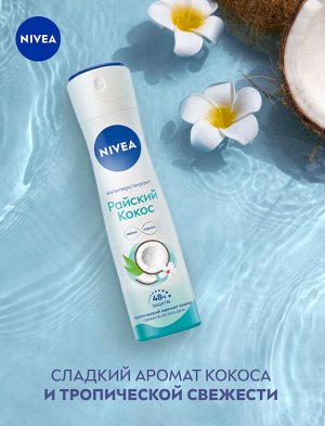 Нивея Дезодорант антиперспирант женский Райский кокос NIVEA 150мл