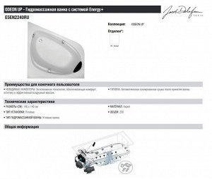 Ванна E5EN2240RU-00 ванна г/м ODEON UP угловая, Energy+ /140x140/ (бел)
Невидимые инжекторы
Эксклюзивная технология, обеспечивающая комфорт, эстетику и эффективный воздушный массаж.
Гигиена
Автоматиче