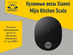 Кухонные весы Xiaomi Mijia Kitchen Scale