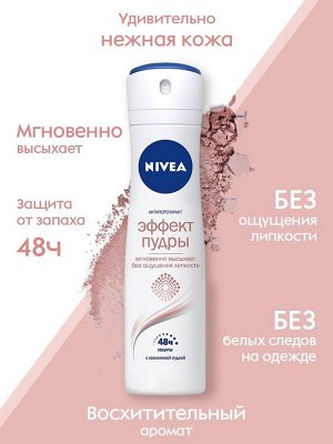 Нивея Антиперспирант спрей женский Эффект Пудры Nivea 150мл