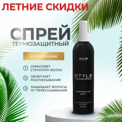 Ollin Style Лак для волос мусс спрей термозащита Оллин - Оллин ...