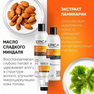 Подарочный набор женщине для восстановления волос Шампунь + кондиционер + маска Epica Professional Deep Recover 2*300 мл + 250 мл Эпика