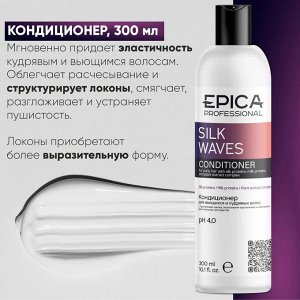 Epica Набор для кудрявых и вьющихся волос Шампунь + Кондиционер + спрей Epica Professional Silk Waves 300 мл Эпика х 3