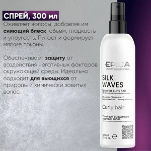 Epica Набор для кудрявых и вьющихся волос Шампунь + Кондиционер + спрей Epica Professional Silk Waves 300 мл Эпика х 3