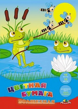 Набор цветной бумаги волшебной А4 18л 10цв "Веселые лягушата" С0192-29 АппликА {Россия}