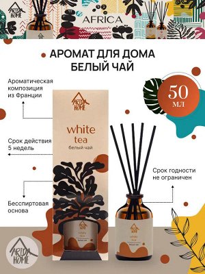Аромат для дома "Белый чай" 50 мл
