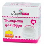 Вкладыши для груди ЭлараKIDS, 30шт Выгодно, круглая форма