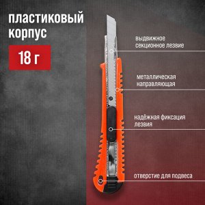Нож универсальный ЛОМ, пластиковый корпус, металлическая направляющая, 9 мм