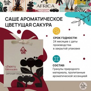Саше ароматическое "Цветущая сакура" 10 г