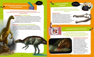 СКХ. Мой первый школьный проект. 50 невероятных вопросов про динозавров/Амьо Р. 5867