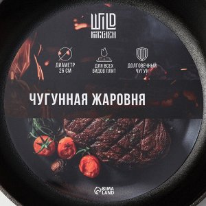 Жаровня Wild Kitchen, 3 л, d=26 см, лопатка и губка в комплекте. чугун