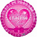 Фольга шар круг Спасибо за дочь! Любовь моя! 18&quot;/46 см цвет розовый
