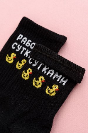Носки женские Работаю сутками (набор 3 пары)