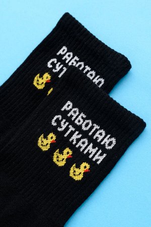 Носки мужские