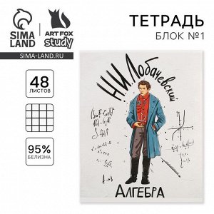 Тетрадь предметная 48 листов «Алгебра», А5, в клетку, со справочными материалами, обложка мелованный картон 230 г