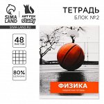 Тетрадь в клетку, предметная, 48 л.,на скрепке, А5 «ПРЕДМЕТЫ. Физика»