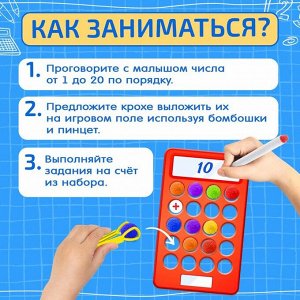 Развивающий набор «Наглядный счёт», бомбошки, готовимся к школе