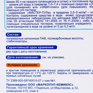 Бесхлорное средство для очистки воды в бассейне "Мастер-пул", универсальное, 3л