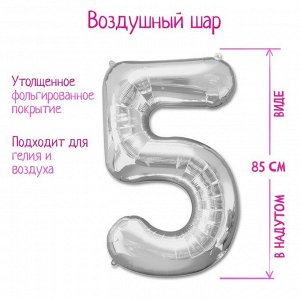 Шар фольгированный 40" Цифра 5, цвет серебряный