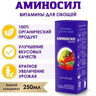 Аминосил - витамины для растений