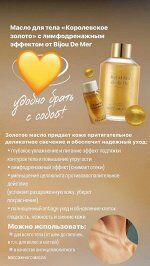 Bijou De Mer Royal Spa Golden Body Oil антицеллюлитное масло для тела, 28мл(пробник)