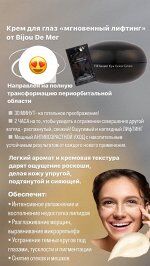 BIJOU DE MER Fill Beaute Eye Lever Cream Крем-лифтинг для кожи вокруг глаз с эффектом ботокса, 3 г(пробник)