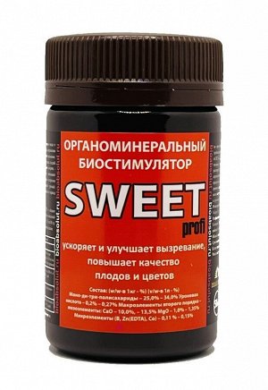 SWEET (СВИТ) органоминеральный биостимулятор - ускоряет и улучшает вызревание, повышает качество плодов и цветов