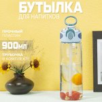 Бутылка для напитков &quot;Woben&quot;, 900 мл