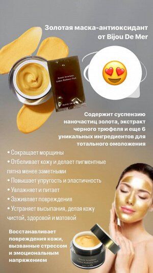 Bijou de Mer BEAUTÉ INVARIANTE Golden Radiance Pack — маска для сияния кожи, 10 г. (пробник)