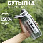 Бутылка для напитков &quot;Woben&quot;, 1500 мл
