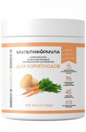 Минеральное удобрение «МУЛЬТИФОРМУЛА» ДЛЯ КОРНЕПЛОДОВ NPK 10-8-16+2,7MgO гранулированный комплекс без хлора. Ускоряет созревание и улучшает вкусовые качества продукции. Способствует формированию крупн