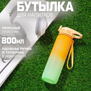 Бутылка для напитков "Woben", 800 мл