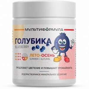 Комплексное минеральное удобрение МУЛЬТИФОРМУЛА для ГОЛУБИКИ ЛЕТО-ОСЕНЬ продлевает цветение и повышает урожайность