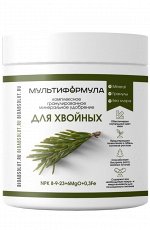 Минеральное удобрение «МУЛЬТИФОРМУЛА» ДЛЯ ХВОЙНЫХ NPK 8-9-23+6MgO+0,3Fe гранулированный комплекс без хлора. Предотвращает пожелтение хвои и гибель кончиков ветвей, способствует здоровому росту в пост