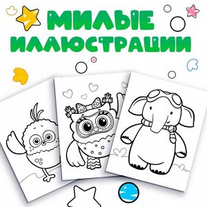 Раскраска «Весёлый день», 20 х 25 см, 12 стр., ЦЫП-ЦЫП