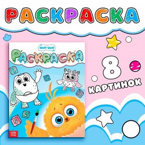 Раскраска «Счёт до пяти», 20 x 25 см, 12 стр., ЦЫП-ЦЫП