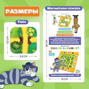 Настольная игра «Найди дорожку!», Союзмультфильм