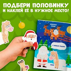 Новогодний подарок. Книга «Наклейки-половинки», А5, 20 стр., Синий трактор