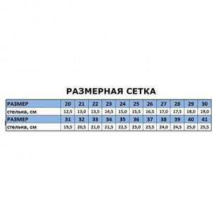 Размерная сетка