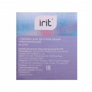 Сушилка для обуви Irit IR-3707, детская, 10 Вт, 12 см, МИКС