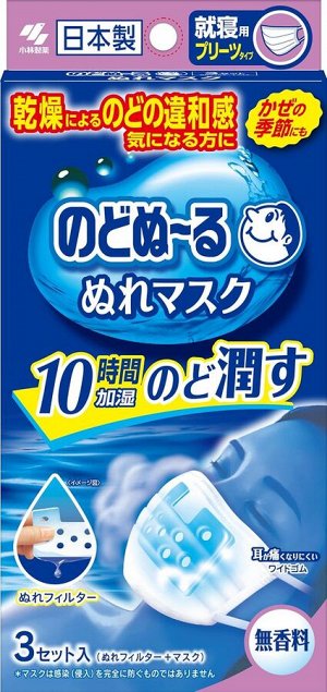 Kobayashi Steam Mask - паровые маски для облегчения дыхания и против сухости