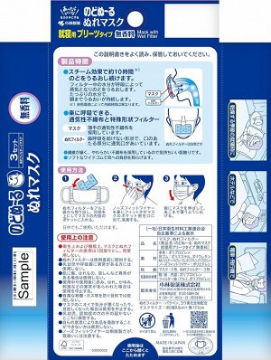 Kobayashi Steam Mask - паровые маски для облегчения дыхания и против сухости