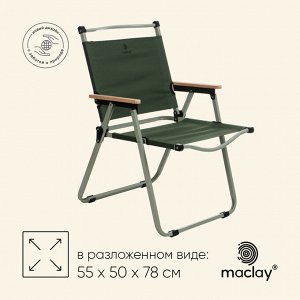 Кресло складное maclay, 55x50x78 см, до 120 кг, зелёное