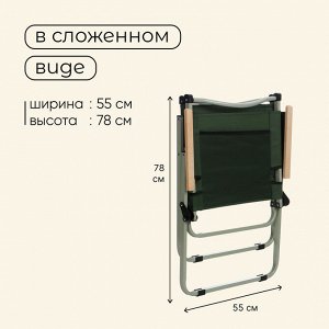 Кресло складное maclay, 55x50x78 см, до 120 кг, зелёное