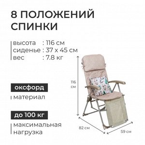 Кресло - шезлонг Nika, с матрасом и подушкой, 82 х 59 117 см, цвет песочный